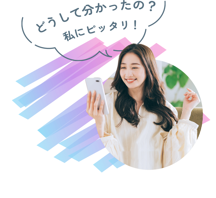 しっくりくるお相手をご紹介