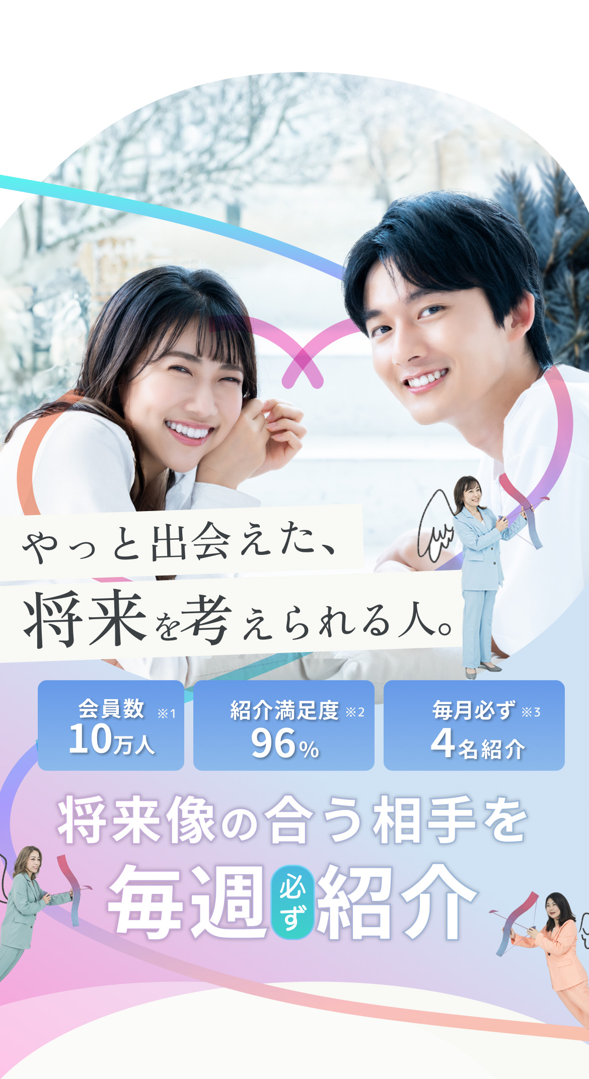 $an-.postimg.org imagesize:700x1050f pimpandhost ) Archers (アーチャーズ) |毎週必ずご紹介| 紹介型マッチングアプリ|20代30代に人気の婚活